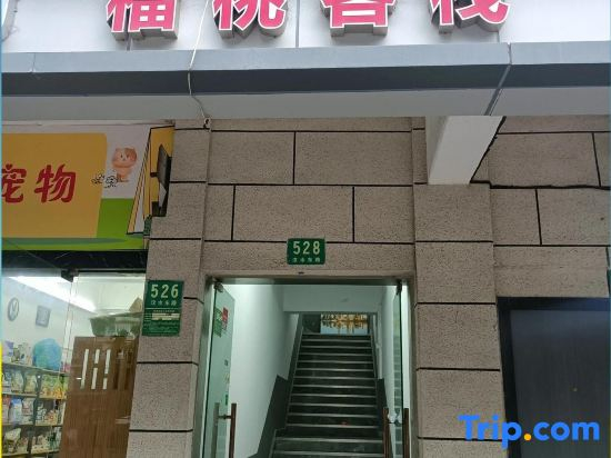 Liutao Inn (Shanghai Dabaishu Subway Station)