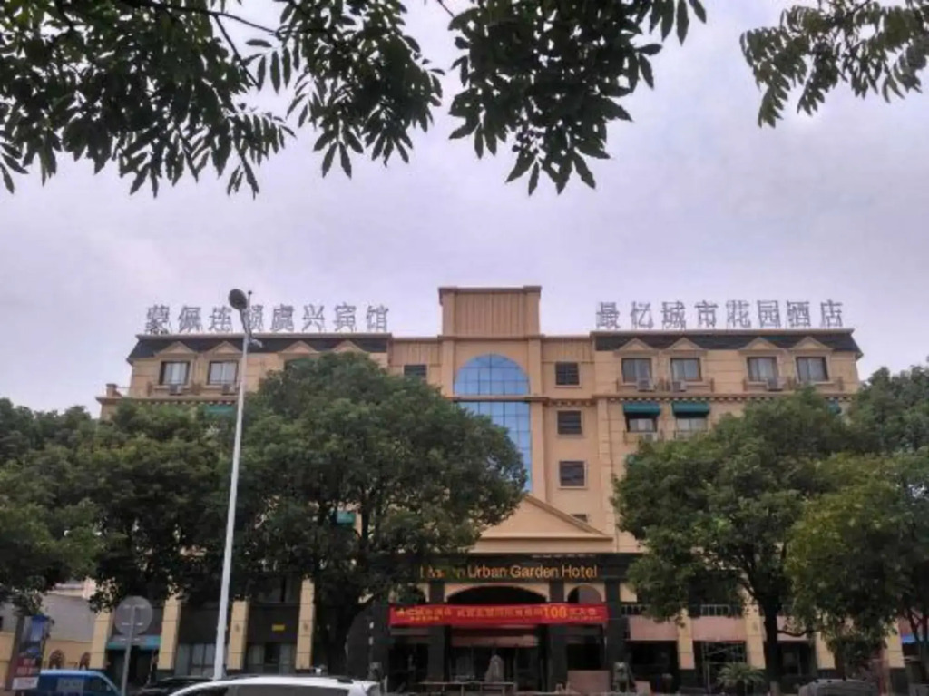 Zuiyi City Garden Hotel (Shaoxing East Station Wanhe City)
