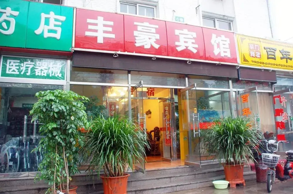Beijing Fenghao Hostel