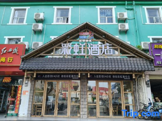 Haikou Rainbow Hotel (High-speed Railway East Station Branch)