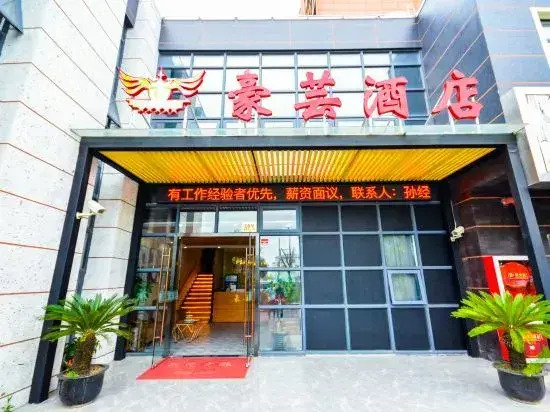 Haoyun Hotel (Shanghai Hongqiao Railway Station National Convention and Exhibition Center)