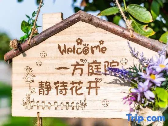 Xitian Suzan Parent-child Garden Holiday Homestay (Kunshan Jinxi Branch)