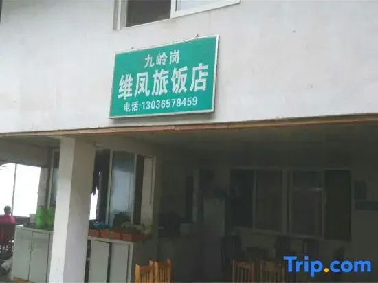 Weifenglv Hotel