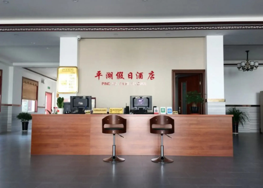 Huangshan Pinghu Holiday Hote