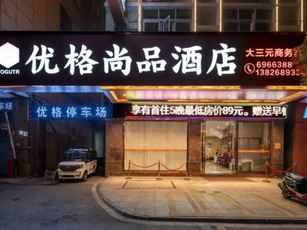 Youge Shangpin Hotel (Xinxing Times Square Bus Station)