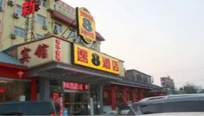 Super 8 Hotel Beijing Dong Si