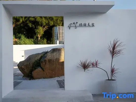 Pingtan Jiehai Meisu (Changjiang Ao Scenic Area Store)
