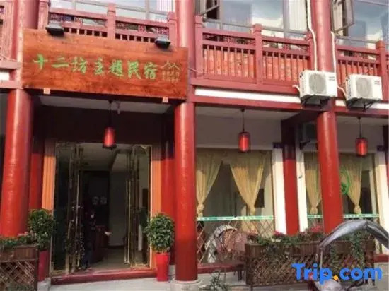 Shi'erfang Theme Guesthouse