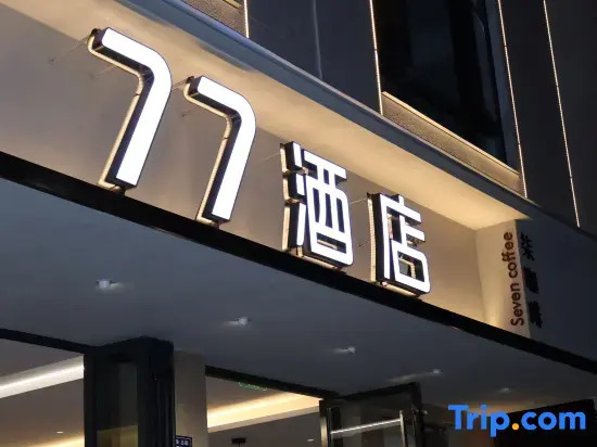 77 Hotel（Qujing Railway Station ）