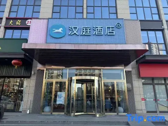 Hanting Hotel (Wuyue Square Store, Shanxi Museum)