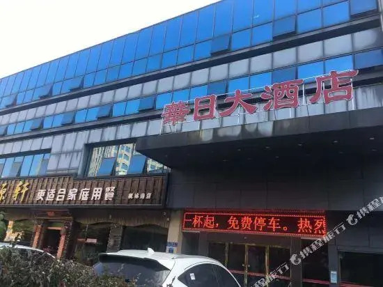 Huari Hotel (Changsha Yuelushan Chaowan Town Metro Station Branch)