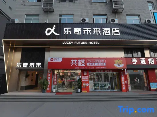 Leqi Future Hotel (University Town Yongjia Tiandi)