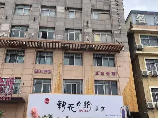 Zuoan Zhaohua Xishi Hotel