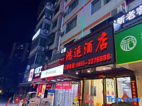 Rongjiang Hongfu Express Hotel
