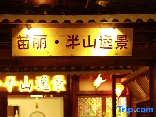 Xijiang Miaoli Banshan Yijing Inn