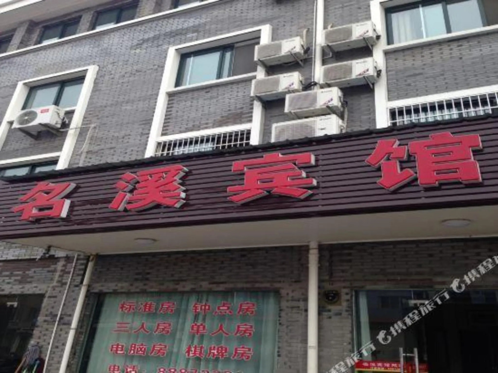 Mingxi Hotel