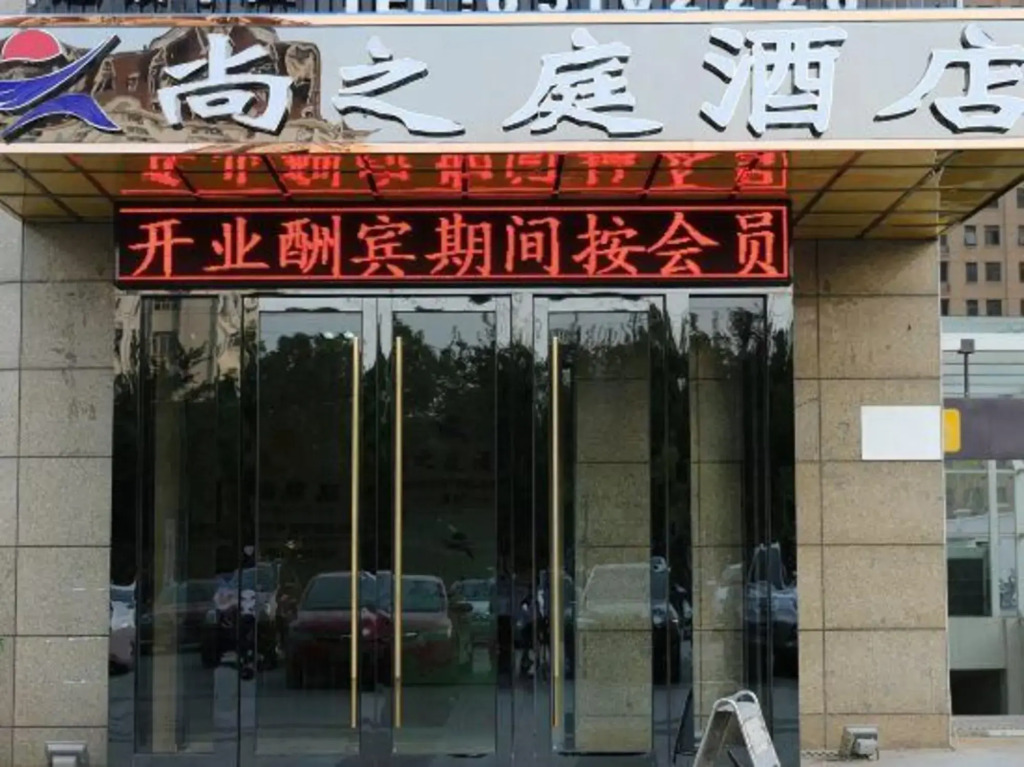 Hefei Shangzhiteng Hotel (Pearl Plaza Branch)