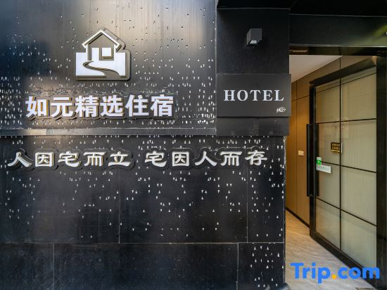 Ru Yuan Hotel (People's Square Changzheng Hospital)