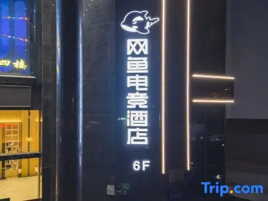 WanYoo E-sports Hotel (Dayuan North Road, Baiyun District)