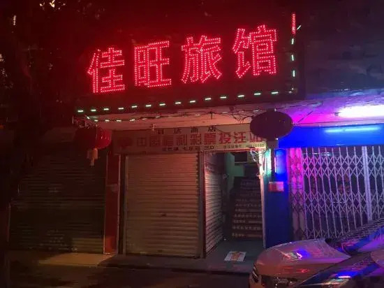 Meisu Inn (South Gate of Hainan University)
