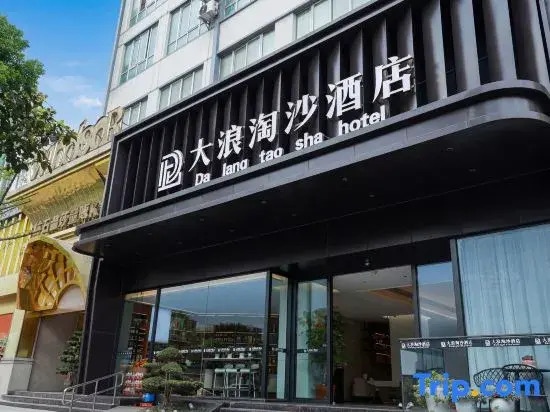 Dalang Taosha Hotel (Panzhou Donghu Park Heli Plaza)