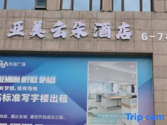 Yamei Cloud Hotel (Dujiangyan Lejia Plaza Lidui Park Station)