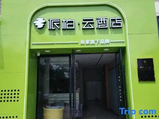 Homeinn Pebble Hotel (Chuzhou Suchu Industrial Park Linlou North Area)