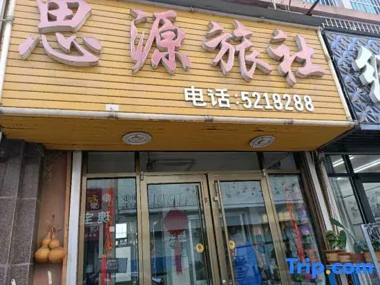 Qixia Siyuan Hostel