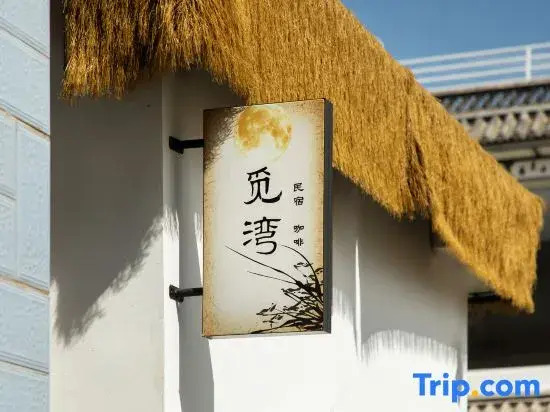 Dali Miwan · Pastoral View Homestay (Yang Liping Grand Theatre Store)