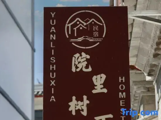 Yuanli Shuxia Homestay (Lijiang Ancient City South Gate Branch)