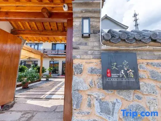 Youyijia Homestay