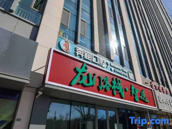 Longmen Inn · Zhixuan (Beijing Liangxiang University Town, Tianjie)