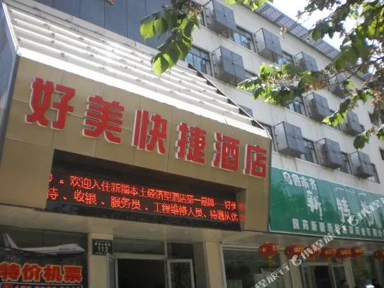 Haomei Hotel (Urumqi Medical College)