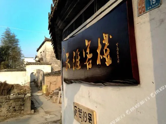 Yijiaren Hostel