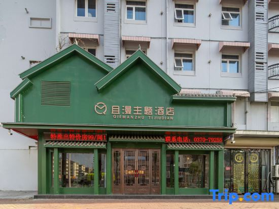 Qieman Theme Hotel (Shangqiu Railway Station Normal College)