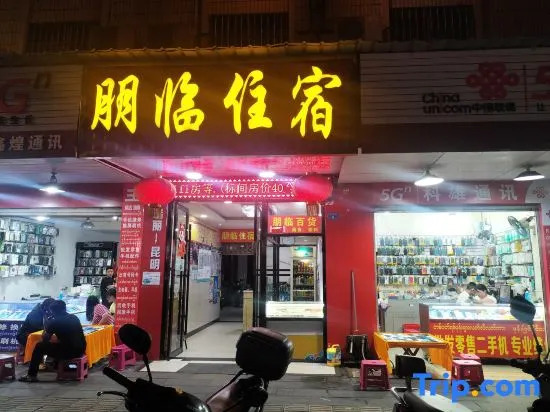 Ruili Penglin Hostel