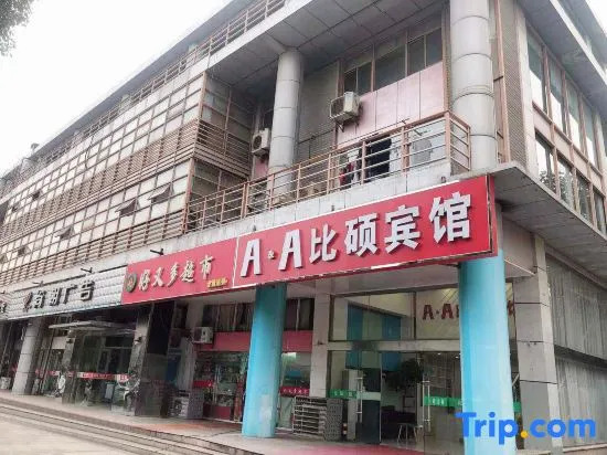 Bishuo Holiday Hotel (Hehai University Fucheng West Road Subway Station Branch)