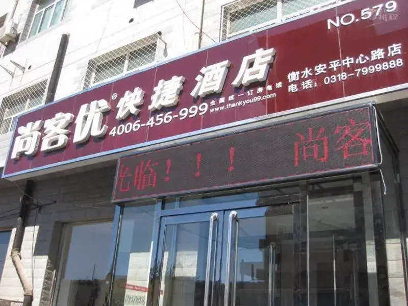 Thank Inn Hotel Hebei Hengshui Anping Zhongxin Road