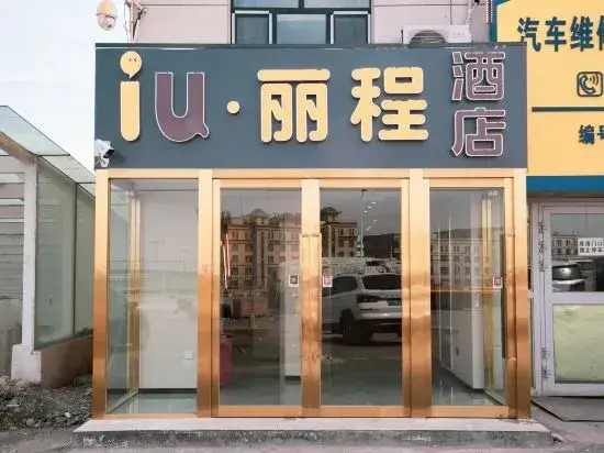 Licheng Hotel (Urumqi Diwobao International Airport Branch)