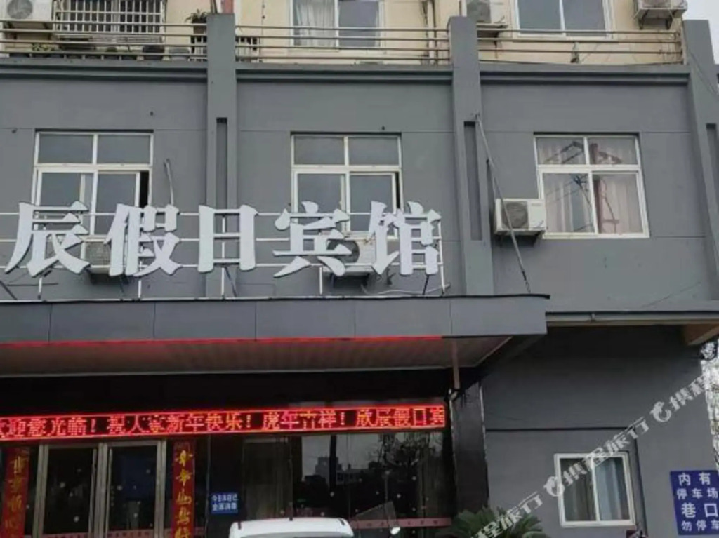 Xinchen Holiday Hostel