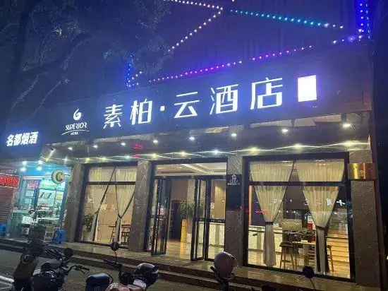 Home Inn Subai Cloud Hotel (Lishui High Speed Railway Station Jiefang Street Store)