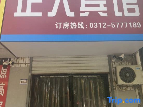 Xiongan Xiong County Zhengren Hotel