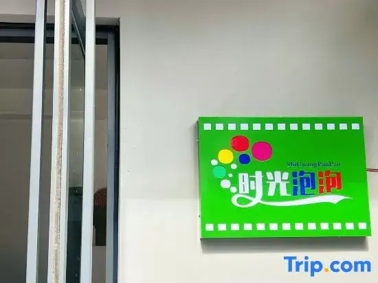 Moon Bay Yulinba Shiguang Paopaojia Homestay