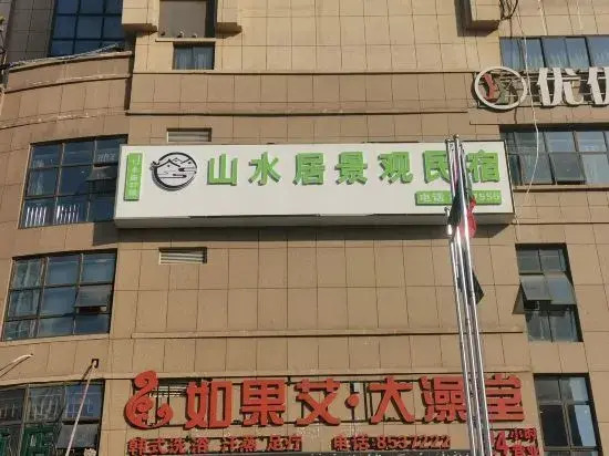 Huaiyuan Shanshuiju Landscape Homestay
