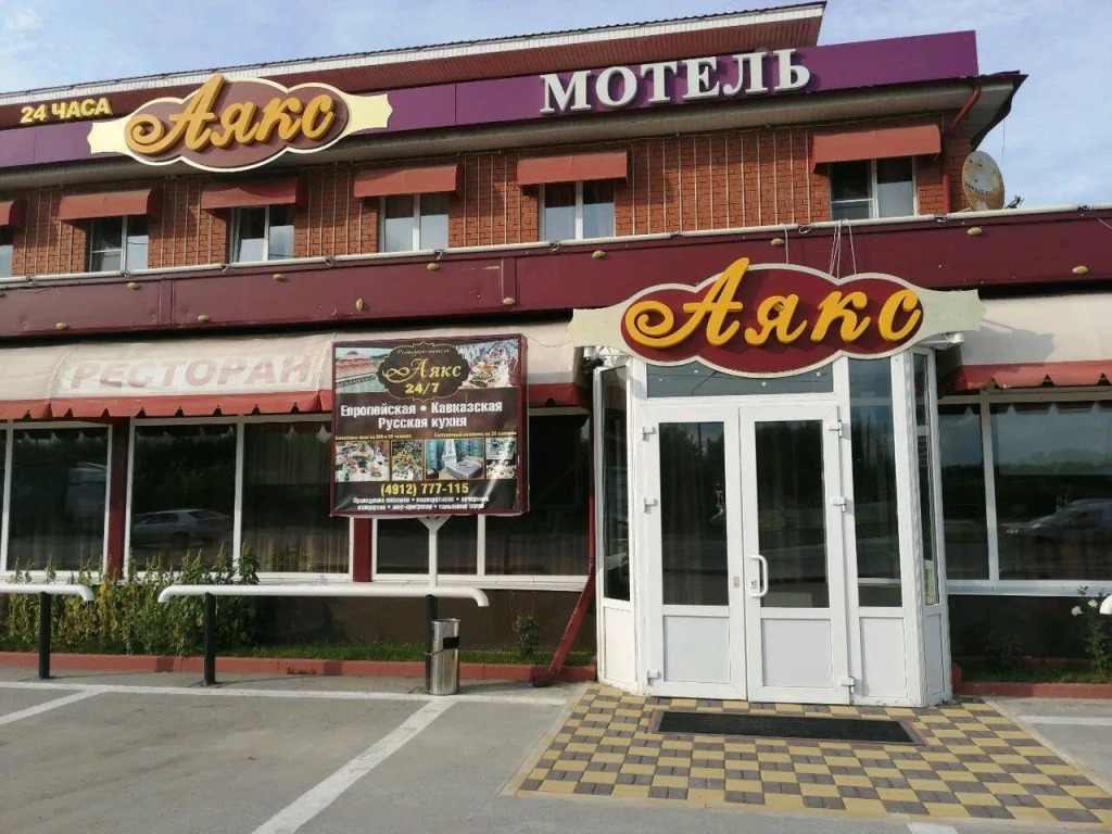 Аякс