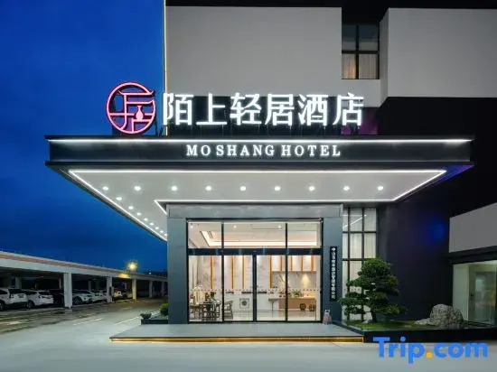 Moshang Qingju Hotel (Zhongshan Torch Software Park)