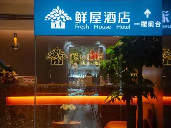 Fresh House Hotel - West Lake Qingchun Branch