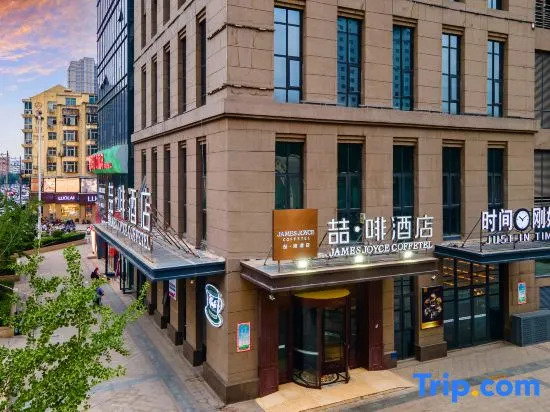 James Joyce Coffetel Hotel (Shijiazhuang LeTai Center Ping'an Avenue Subway Station)