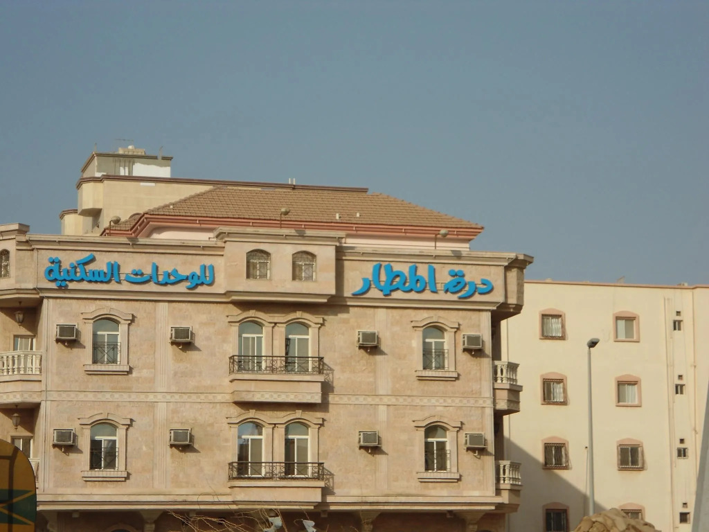 Durat Al Matar Apartment
