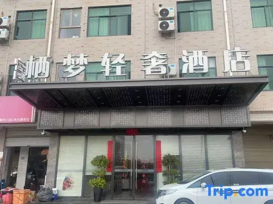 Yiwu Qimeng Light Luxury Hotel